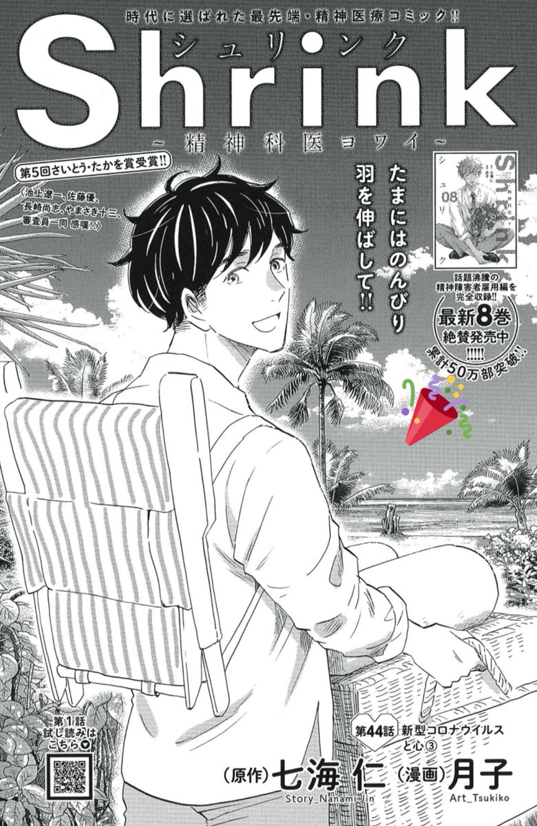 コロナ禍での適切な情報との距離感とは。

7/6売グラジャン15号『Shrink〜精神科医ヨワイ〜』新型コロナウイルスと心③💚
https://t.co/DdKqK4cB6N
新キャラも登場します✨

そして㊗️累計50万部突破🎉

精神障害者雇用編収録8巻も絶賛発売中🌱
https://t.co/6hx49KYI53
1話目は引用RT元から読めます⬇️ https://t.co/owNWBb718L 