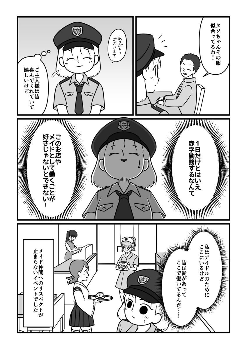 売れないアイドルがファンが欲しくてメイド喫茶に潜入した話【実話】9
#漫画が読めるハッシュタグ 