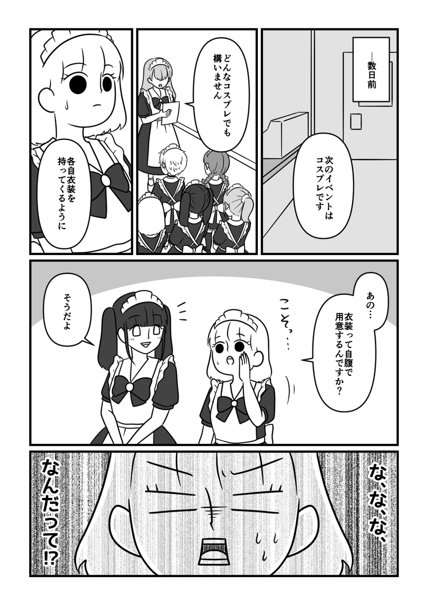 売れないアイドルがファンが欲しくてメイド喫茶に潜入した話【実話】9
#漫画が読めるハッシュタグ 