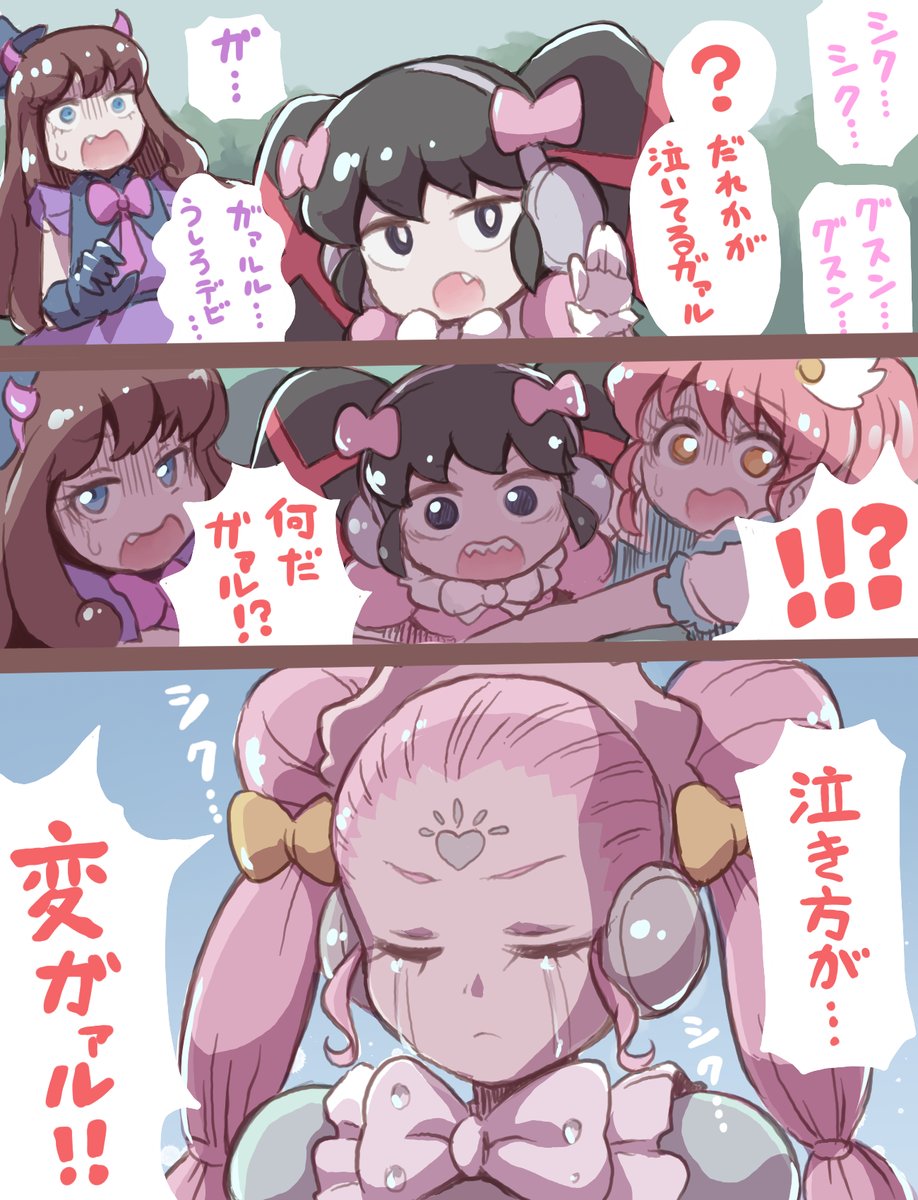 泣く女、涙ポォロロ 