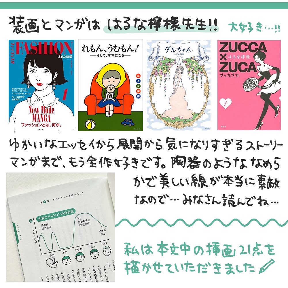 本文中の挿絵を担当した本が発売になりました。男の子を妊娠中・育児中の方に、ぜひ。
著者は 岡田百合香先生 @yurioka0312、
装画とマンガは はるな檸檬先生@haruna_lemon です。
誠文堂新光社 @seibundo_hanbai