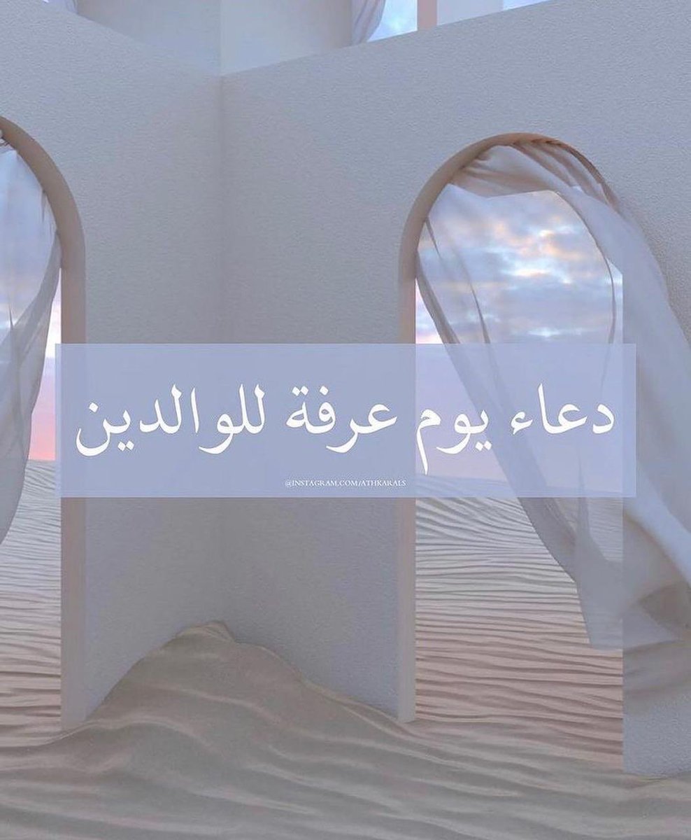 ayt4436's tweet photo. #يوم_عرفه

دعاء في يوم عرفة للوالدين 💙. https://t.co/YmSYTH8uJL