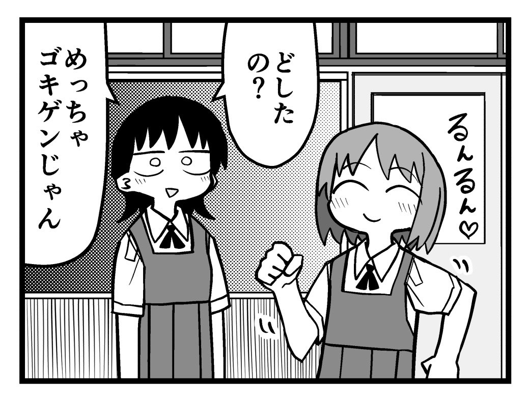 ウキウキ漫画出来た😊 