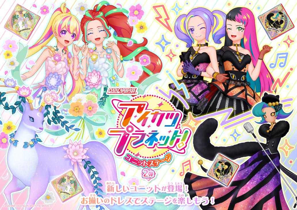 アイカツ!シリーズ データカードダス公式 on X: アイカツ!シリーズ データカードダス公式 on X: