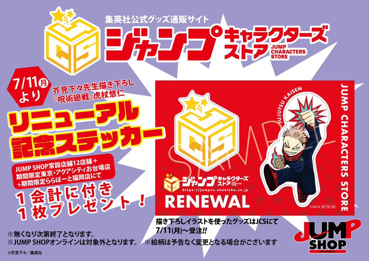 ジャンプショップ JUMP SHOP【公式】 on X: ジャンプショップ JUMP SHOP【公式】 on X: