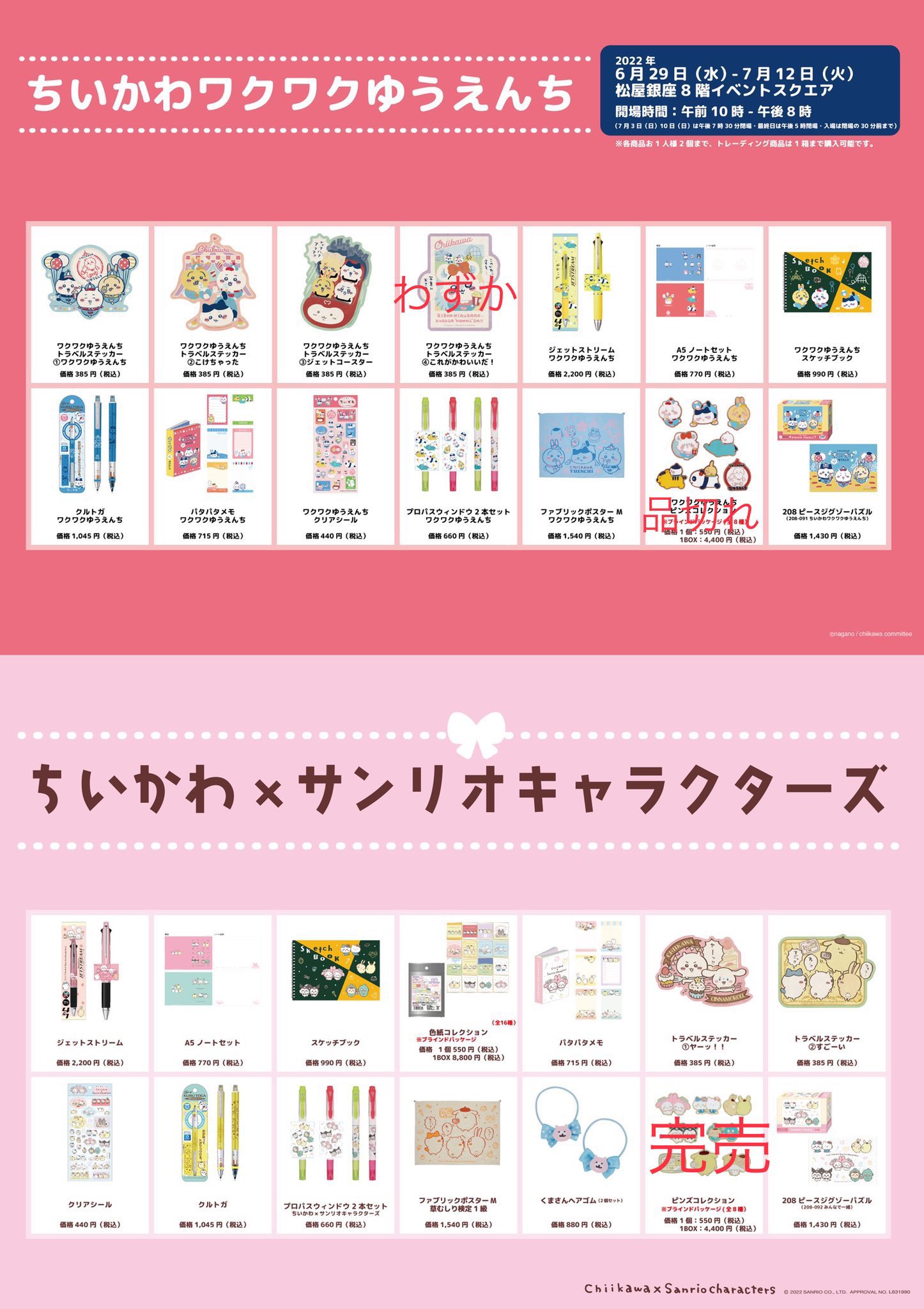 ちいかわワクワクゆうえんち公式 on X: