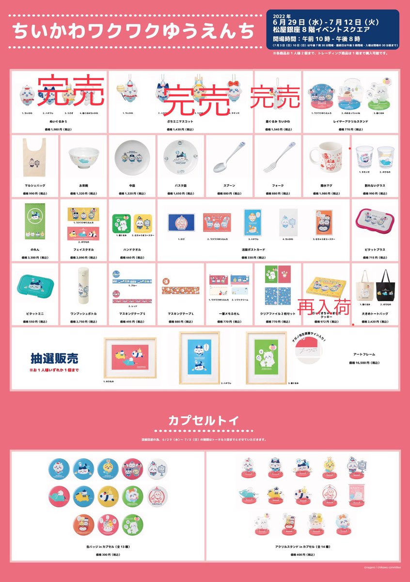 ちいかわ ワクワクゆうえんち Amazon.co.jp: ちいかわ ワクワクゆうえんち ぬいぐるみS