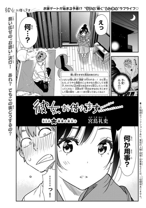 彼女 お借りします 満足度 のイラスト マンガ コスプレ モデル作品 57 件 Twoucan