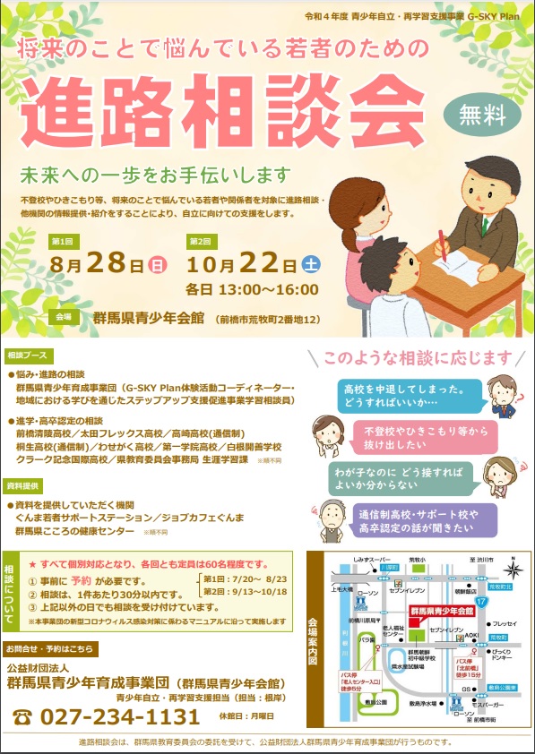 桐生キャンパス わせがく高等学校 単位制 通信制高校