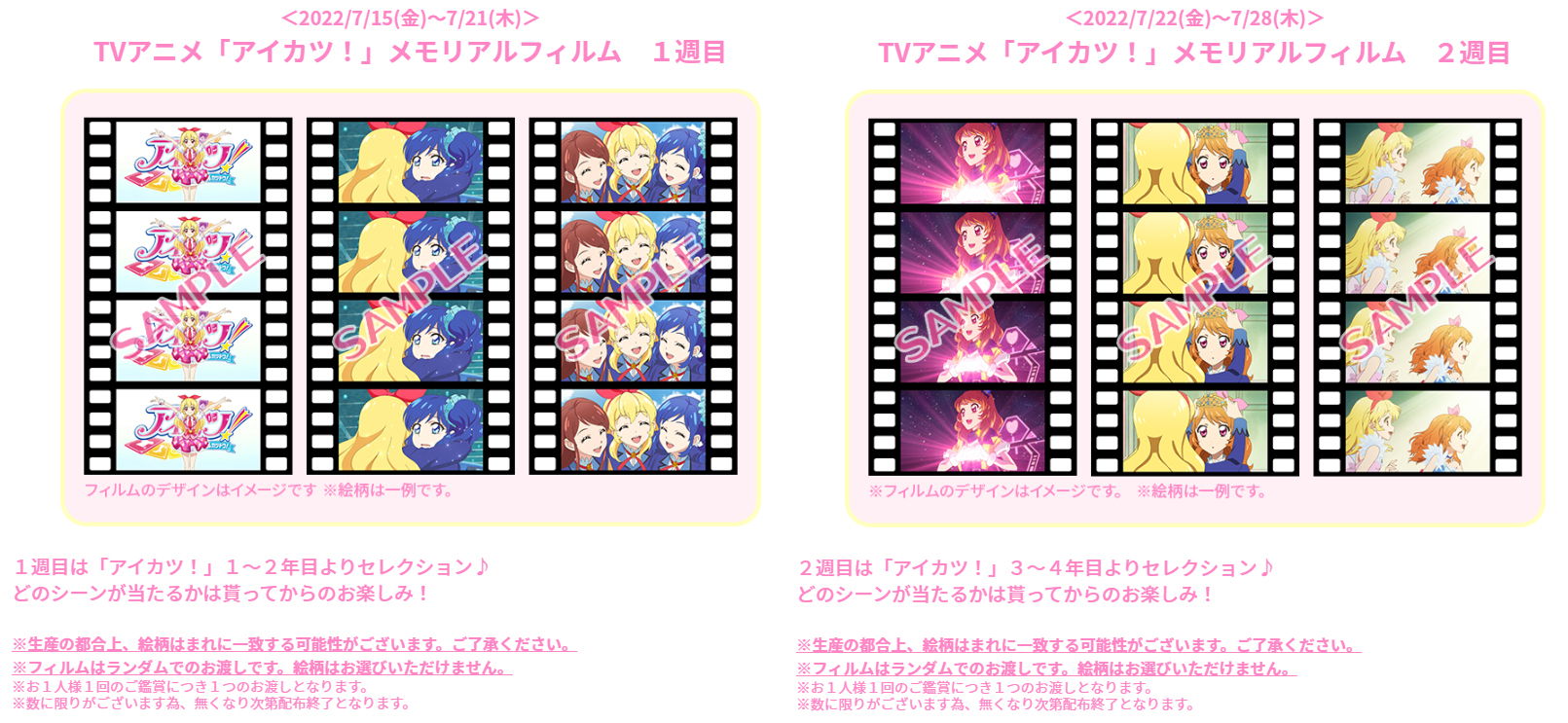 「アイカツ！10th STORY～未来へのSTARWAY～」 フィルム 1週目