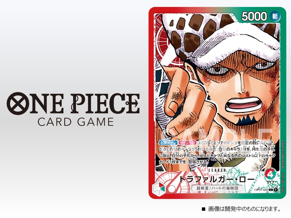 公式】ONE PIECEカードゲーム on X: 