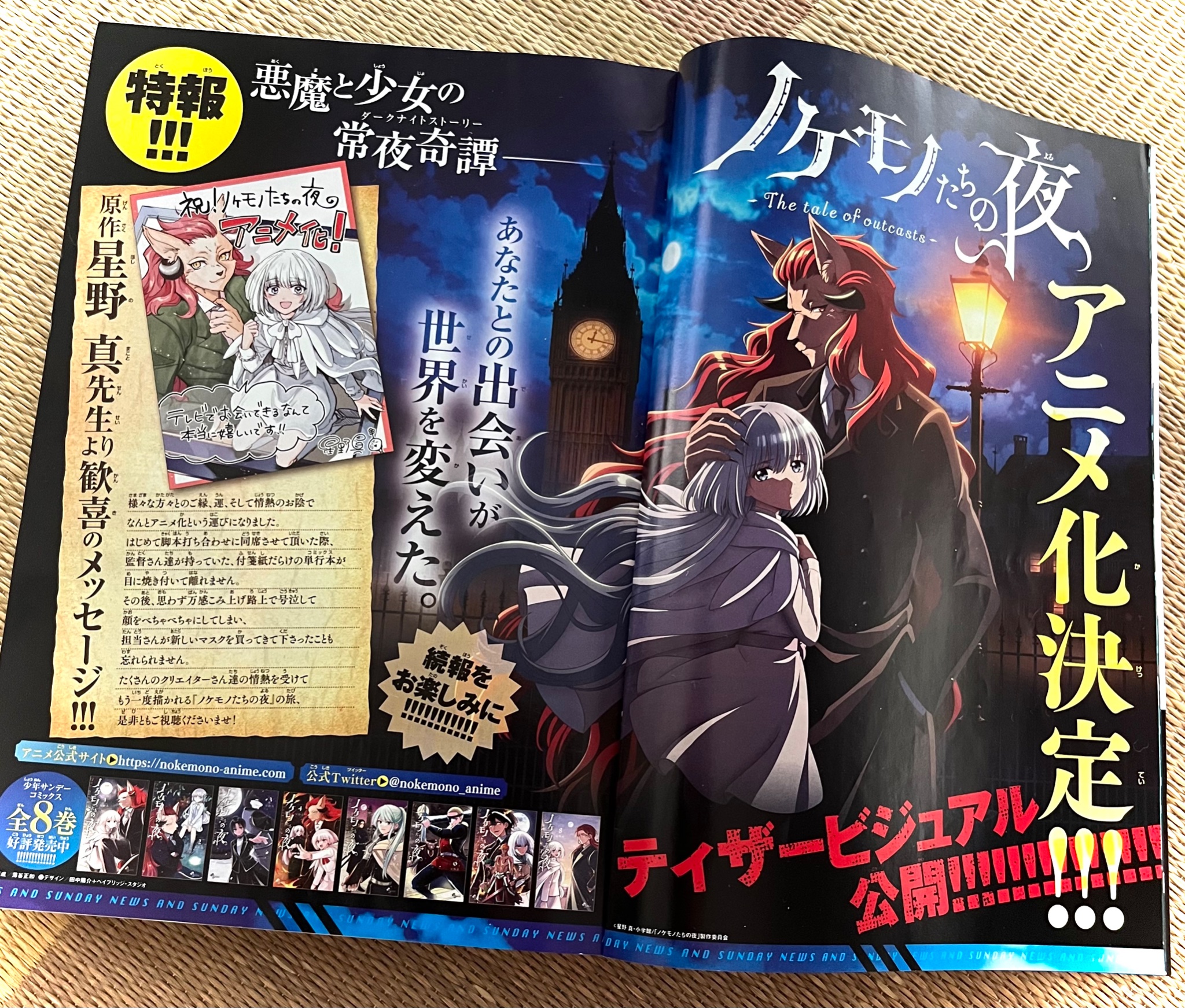 تويتر 星野真 على تويتر 本日発売の少年サンデー本誌にも アニメ化告知載せて頂いております 驚いた方も多い 久しぶりに本誌の読者さんにお目見えできて ウィスもニコニコだと思います テレビのウィスはしゃべって動くので 更にニコニコだと思います 是非