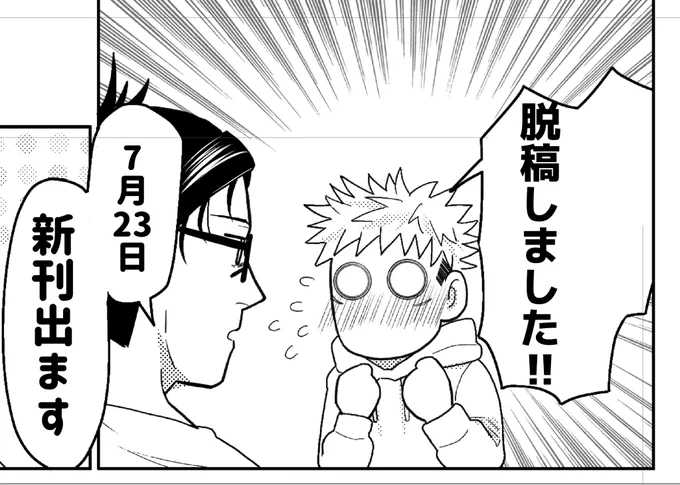 脱稿した!!!!!!!!やったーーーーーーーーー!!!!!!!! 