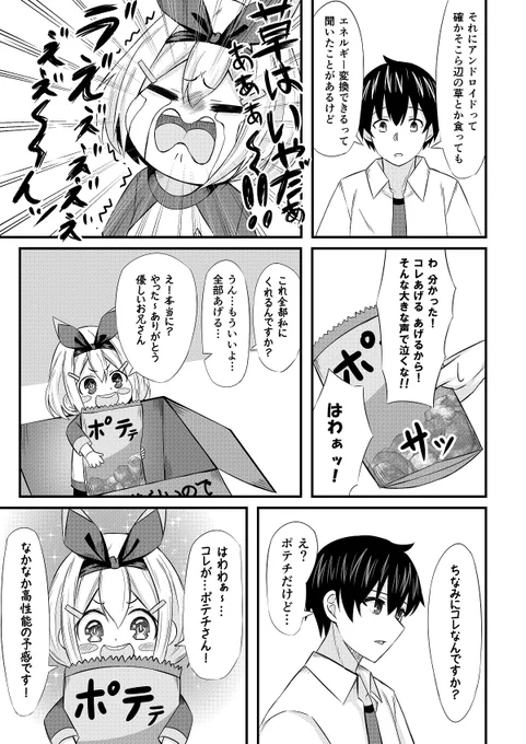 私からボクへ【1】(2/3) 