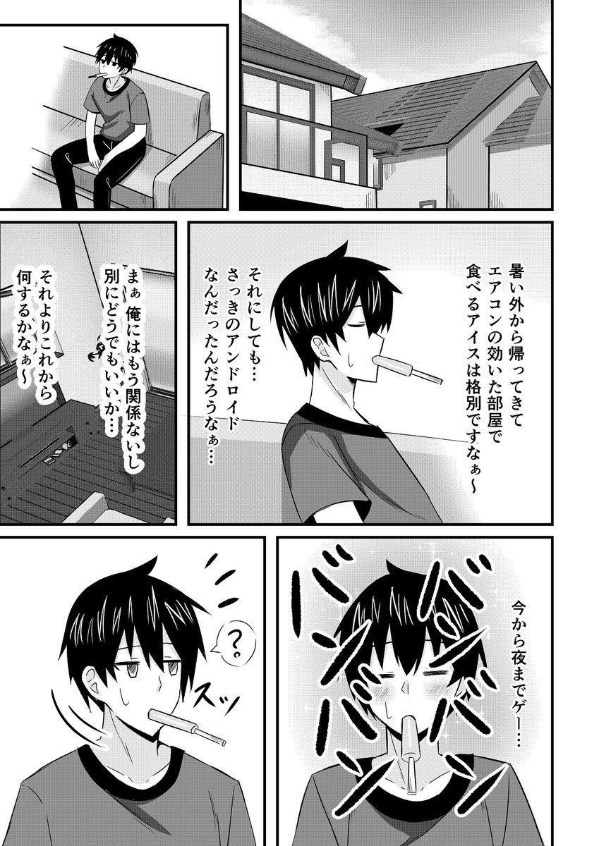 私からボクへ【1】(3/3) 