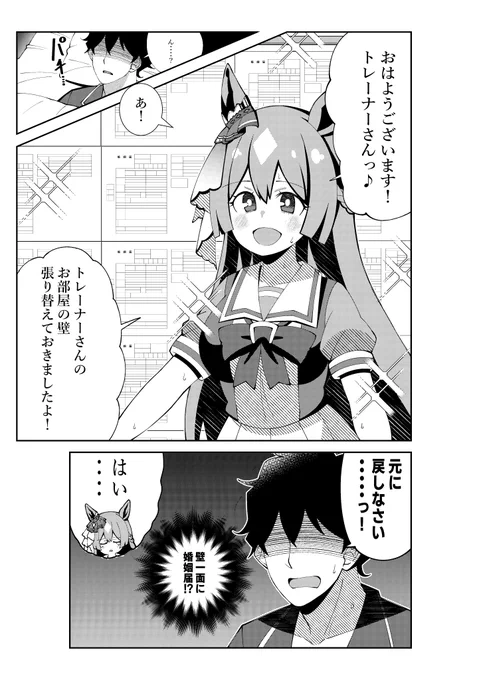 トレーナーの部屋をオシャレにしてくれるサトノダイヤモンド 