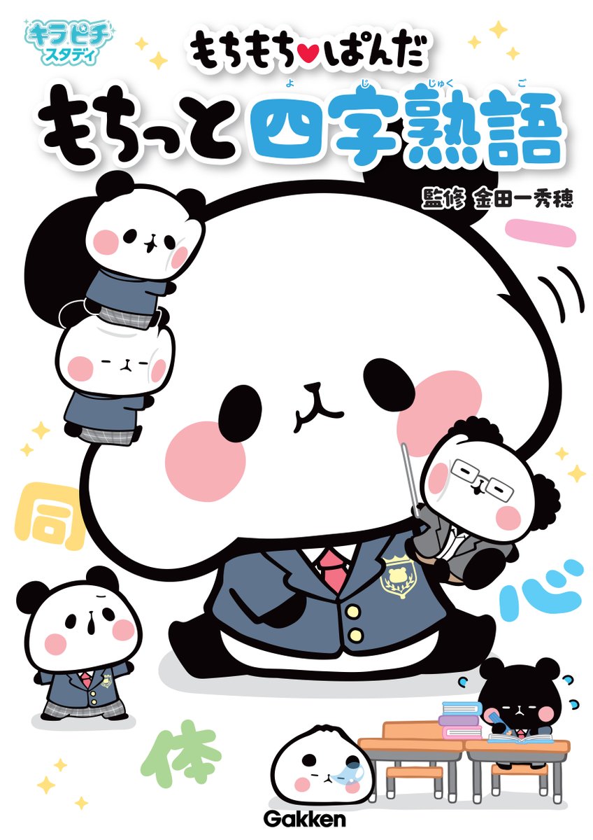 こちらは、パンダ✿もんたさま専用ご依頼品制作ページ パンダコパンダ 親子ふせん（パパンダとパンちゃん） 文具 日本