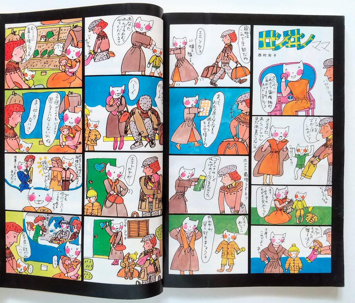 同じく“生活の絵本”No.8(1976年)から。 “ロンロンママ”は西村