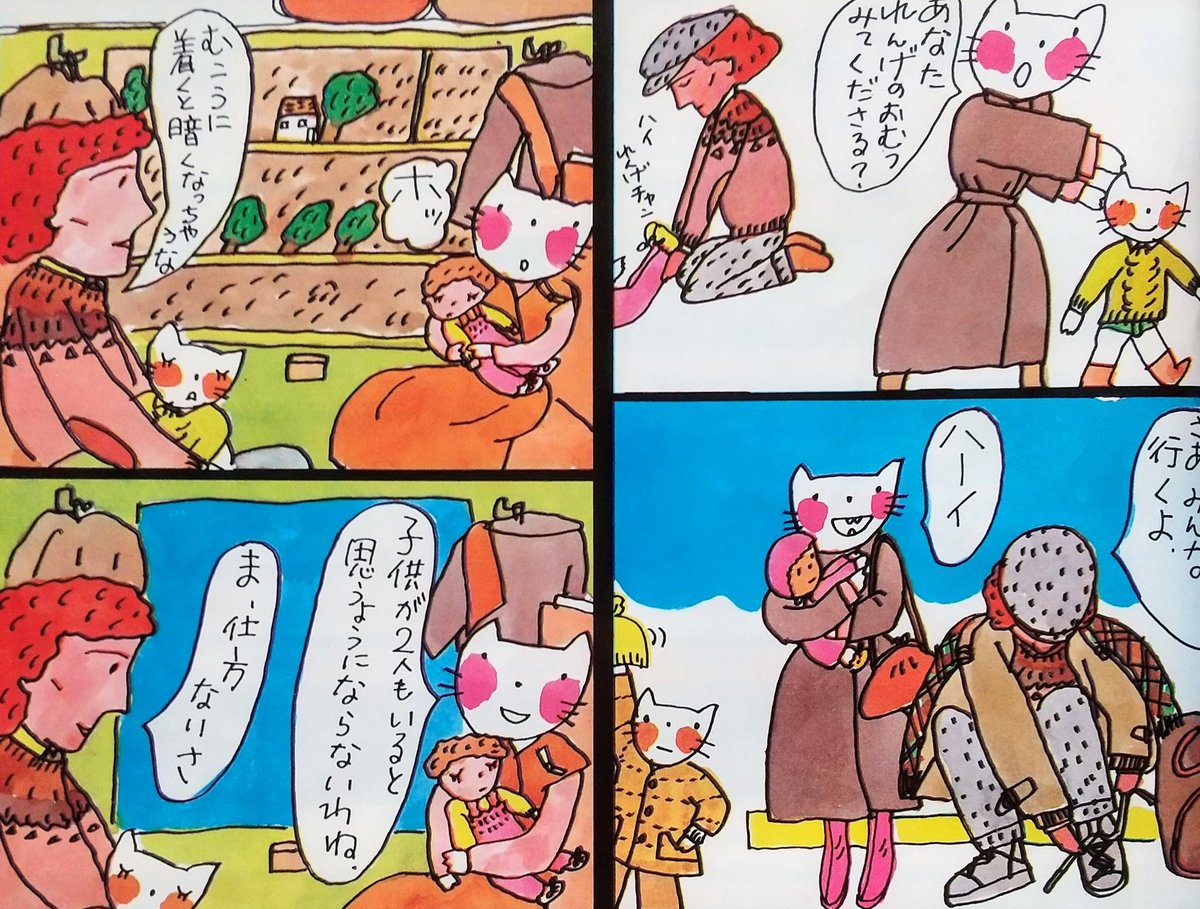 同じく“生活の絵本”No.8(1976年)から。 “ロンロンママ”は西村