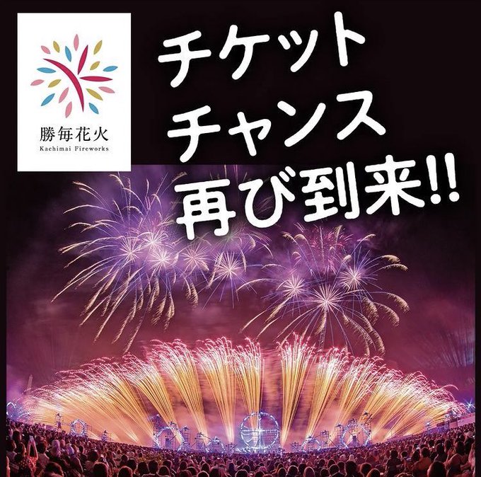 勝毎花火大会公式 Kachimaihanabi Page 2 Twilog