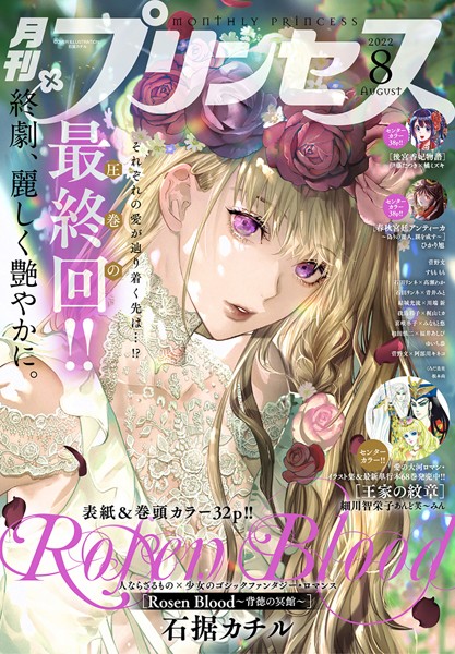 【告知】月刊プリンセス8月号発売中です。「Re:スケバン刑事」掲載させてもらってます。
よければよろしくお願いします! 