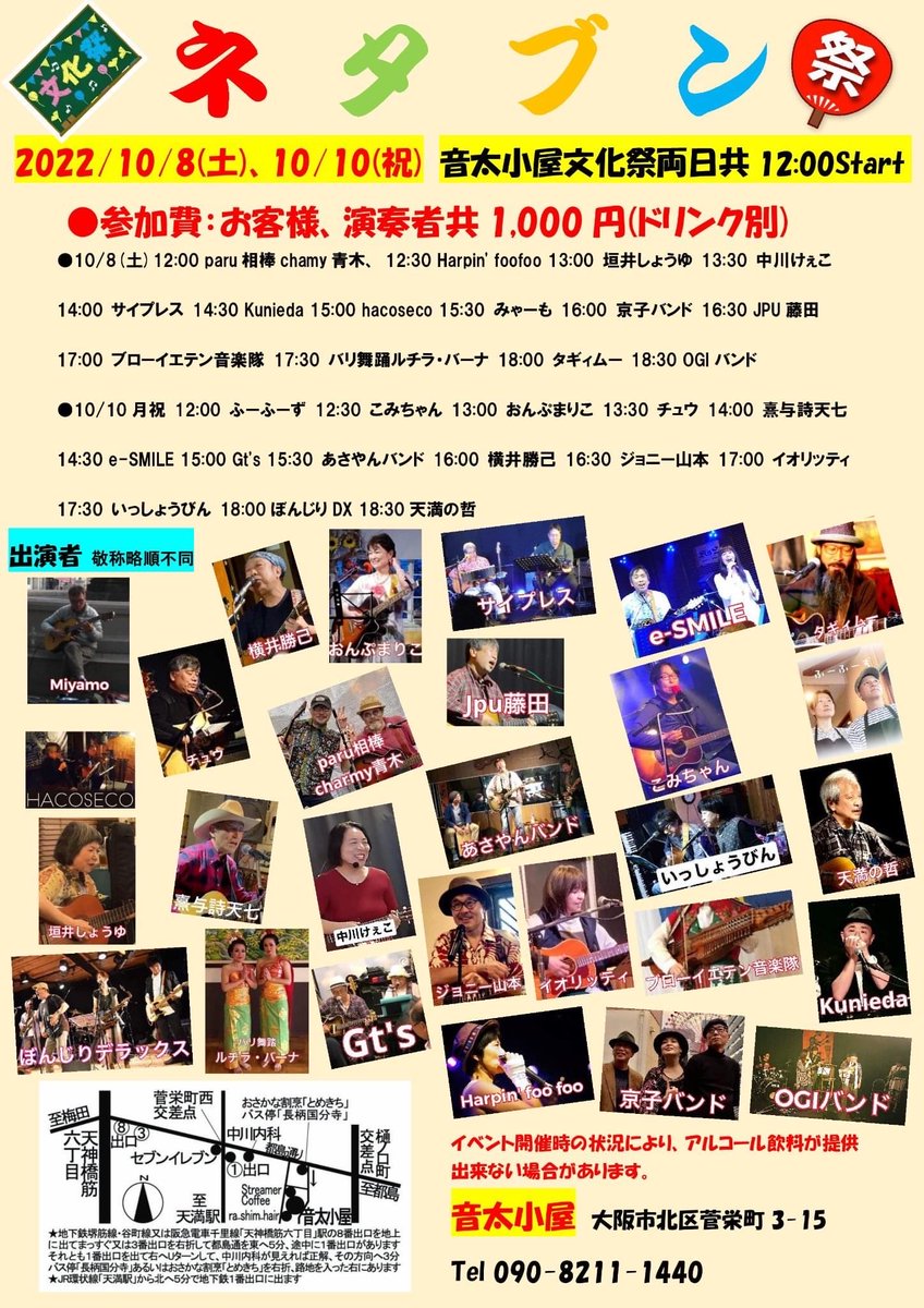 10月はこちら!!ネタブン2022(音太小屋文化祭2022)

中川圭永子出演は10月8日(土)
#ネタブン2022