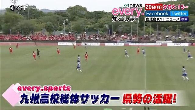 鹿児島 Kyt ニュース １８日から鹿児島で開催されている九州高校総体のサッカー 男子は神村学園と鹿児島城西が 女子は神村学園が県代表として出場している 月曜日のevery スポーツでは県勢の活躍を伝える T Co I3v4a3ffre Twitter