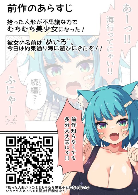 続編なのであらすじ画像作りました。 