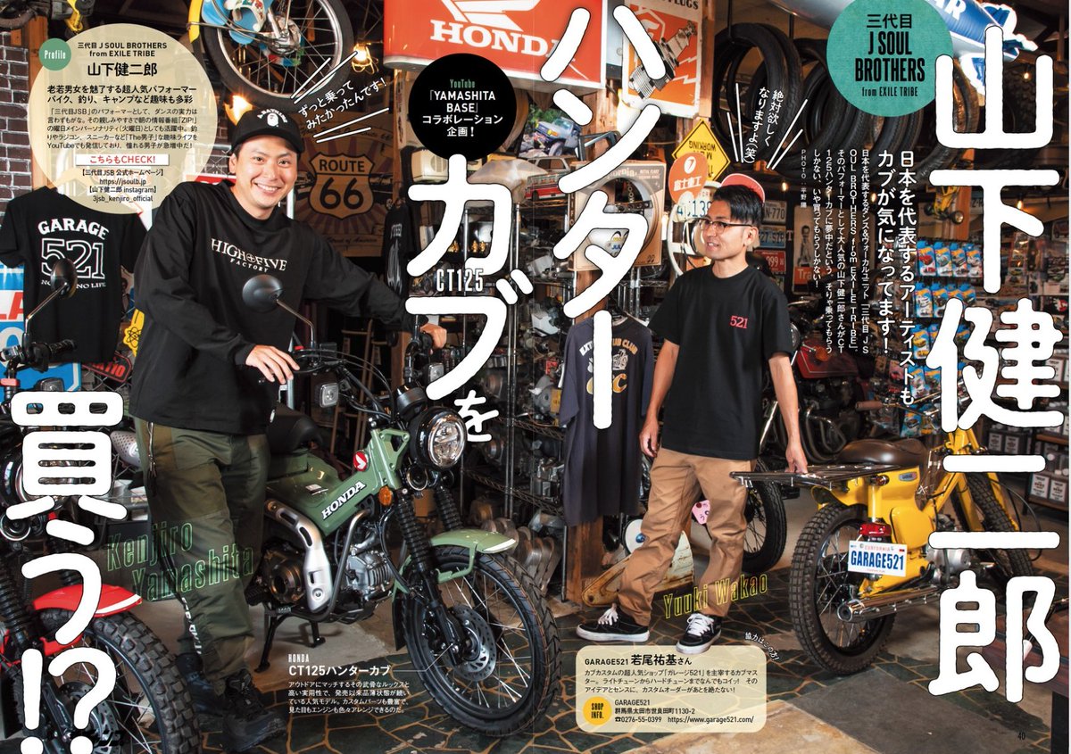 JSB】本日7/6発売 「モトチャンプ 8月号」 表紙に山下健二郎が登場