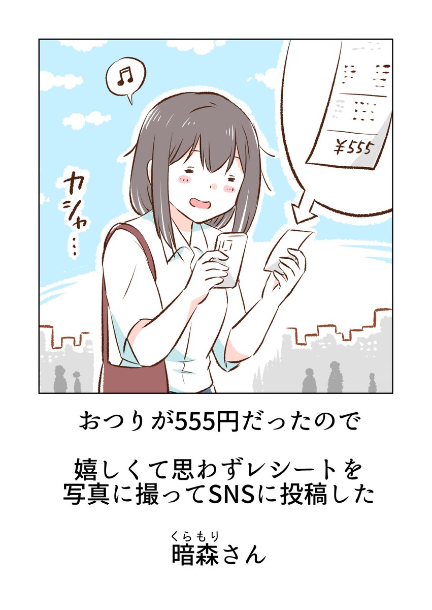 はじめてバズって慌てる暗森さん 