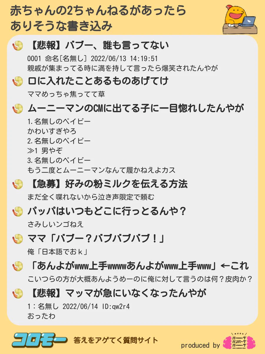 『赤ちゃんの2チャンネル』があったらありそうな書き込み特集が面白すぎる件ｗｗ