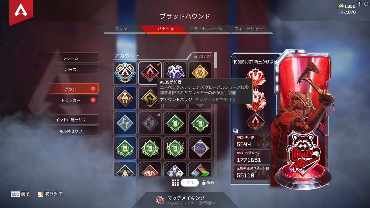 ALGS参加者限定バッチきっちゃあああああああ！！！かっけええええ！＃APEX