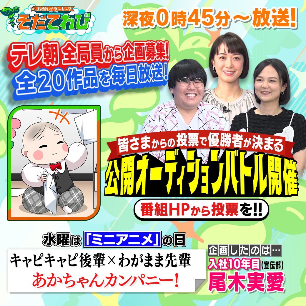 そだてれび 月 木深夜0 45 公式 Onegairank Twitter