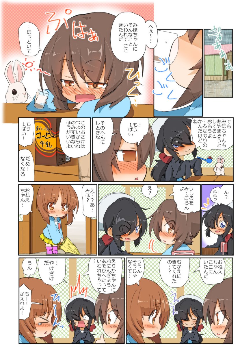 がるぱん幼稚園りたーんず!363話目
雨の日の過ごし方4
おねえちゃん、ぐれる

Maho is in the rabbit hutch, drinking alcohol (coffee milk), and is straggling.
Miho has arrived. She, too, was told by Erika that she was not good at playing with dolls and came to have a drink. 