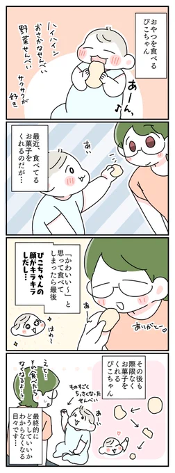 受け取ったら最後なぴこちゃん
#育児絵日記 #育児漫画 #漫画が読めるハッシュタグ 