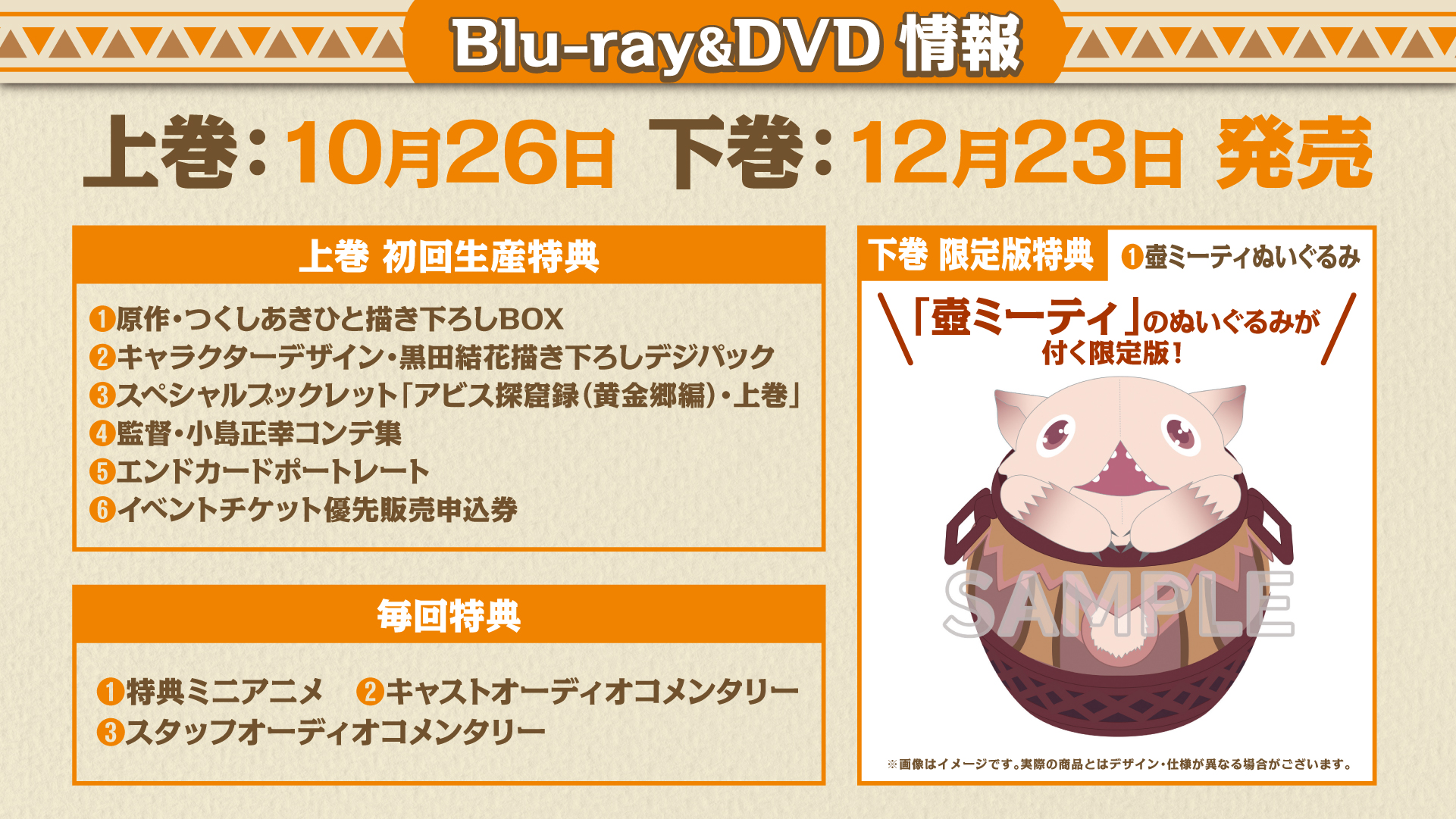 アニメ「メイドインアビス」公式 on X: アニメ「メイドインアビス」公式 on X: