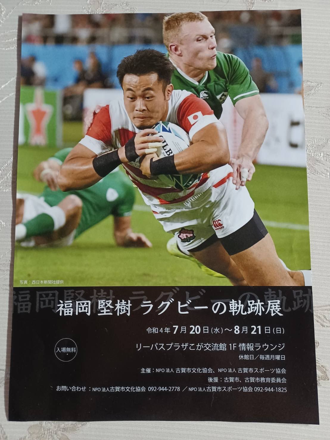 BBM 2021 元日本代表 福岡堅樹氏 直筆サイン 21/59 BBM 2021 元