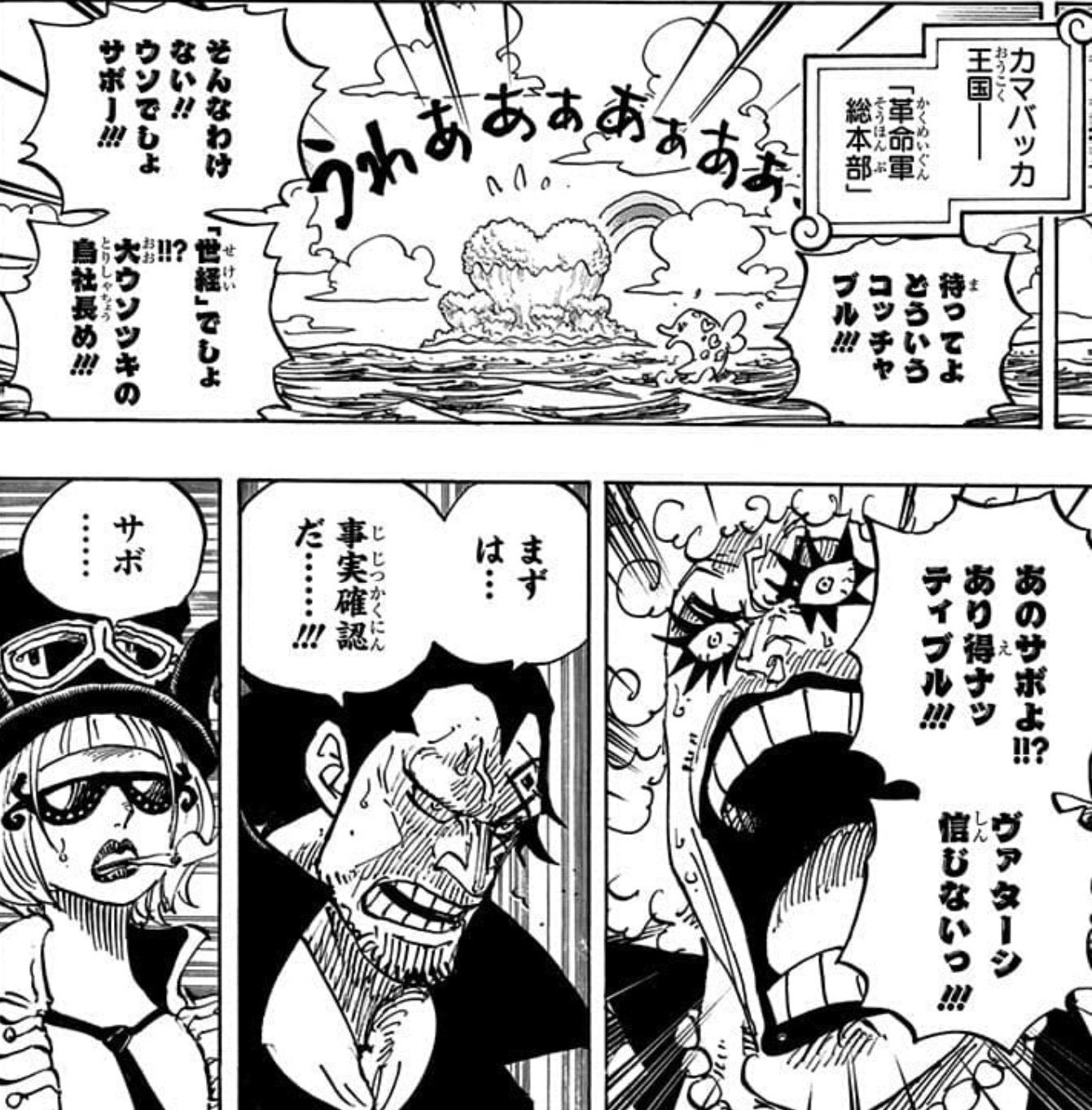 けーと Pa Twitter ワンピースのサボ死亡説について判明 サボは生きているという考察 サボは元々天竜人だから死んだのではなくて クマと引き換えに 天竜人に戻ってしまった 若しくは他の理由で 死んだのはコブラ ビビにも何かが起きているという事実 簡潔