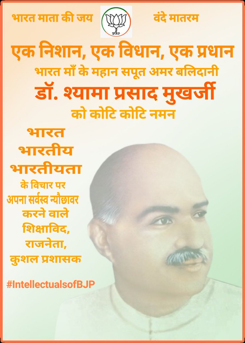 IntellectualBJP's tweet photo. #IntellectualsofBJP द्वारा डॉ. श्यामा प्रसाद मुखर्जी जी को वंदन 🙏
@RSSorg @DrMohanBhagwat @narendramodi @BJP4India @JPNadda @AmitShah @BJP4Delhi @adeshguptabjp @siddharthanbjp @hdmalhotra @AshokGoelBJP @AkshayKapoorBJP @rohitTeamBJP @Punitspeaks @SharmaKhemchand @anujakapurindia https://t.co/0c0h6q3gBF