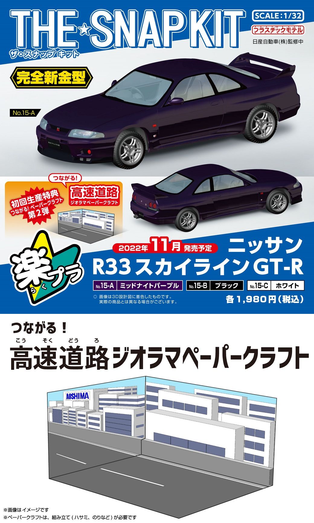 初売り】 アオシマ 楽プラ 高速道路ジオラマペーパークラフト