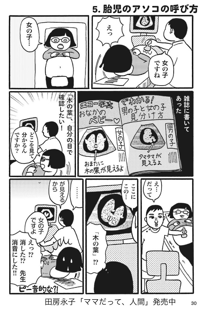 産婦人科の先生も困ってるんじゃないだろうかという話 