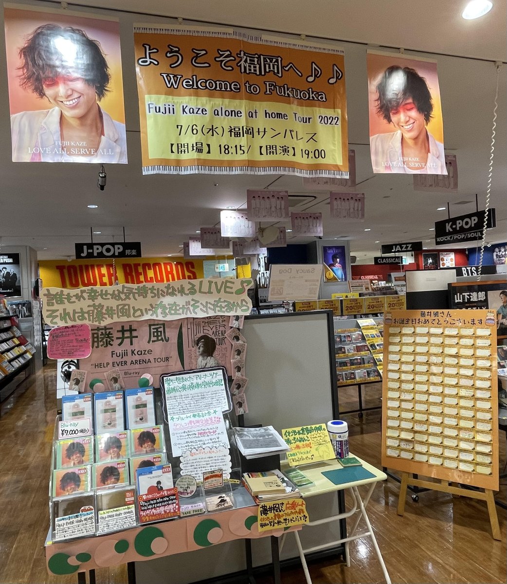 TOWER_AmuHakata's tweet photo. 【#藤井風 】

＼🍃🍃ようこそ福岡へ🍃🍃／

Fujii Kaze alone at home Tour 2022

本日7/6(水)福岡サンパレス
にてライブ 🎹🎤✨✨✨

タワレコ博多では、風くん来福を
全力で盛り上げ中💪💪〜〜〜！！

 #aloneathometour2022 
 #藤井風AAHT 
 #タワレコ博多は藤井風さん応援宣言 https://t.co/atgsWiT6f0