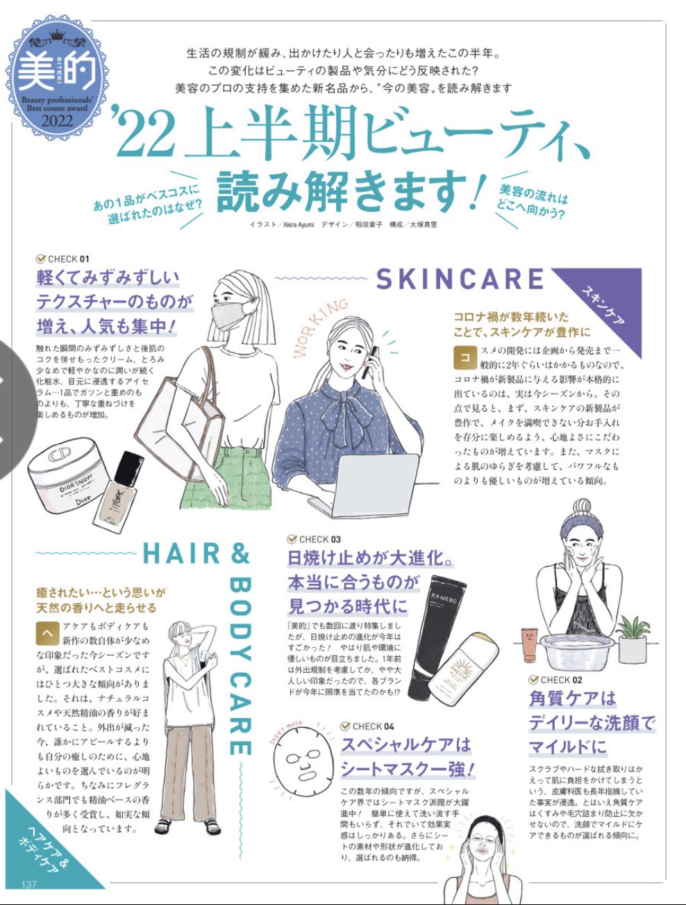美的8月号 Twitter Search Twitter