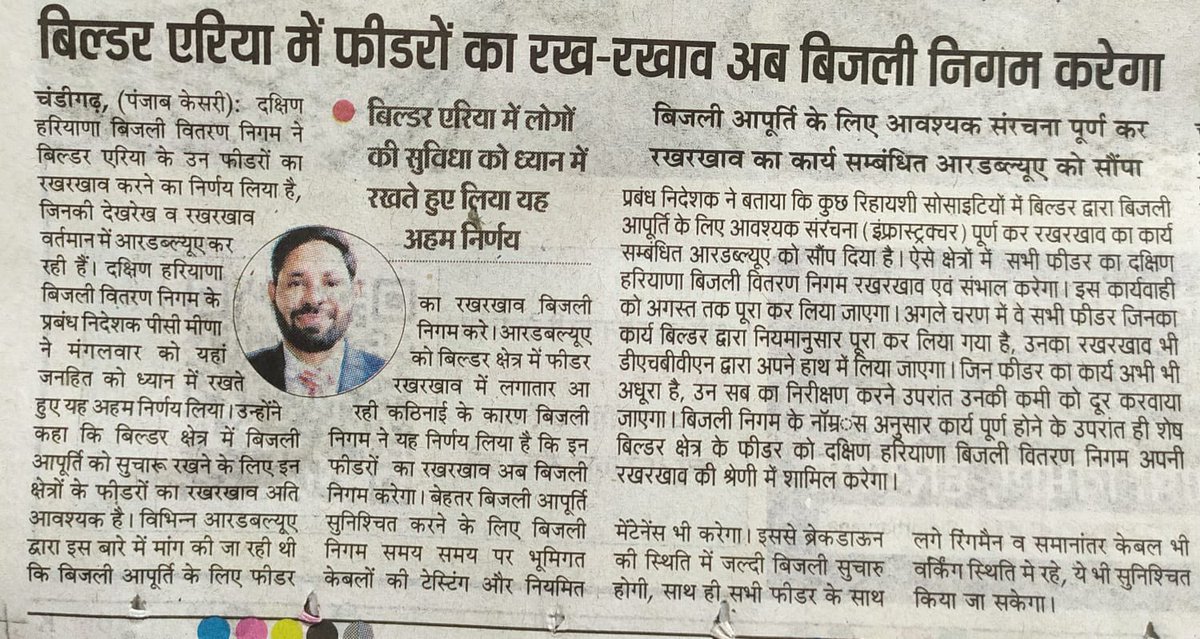 pcmeenaIAS's tweet photo. To reduce restoration time &amp; to ensure preventative maintenance, DHBVN has decided to take over the O&amp;M of 11/33kV independent feeders that supply power to group housing societies/plotted colonies. In first instance project maintained by RWAs &amp; other completed projects. https://t.co/TPbnzy1KIH