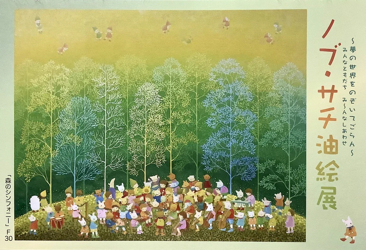 ノブ・サチ【油絵画家】 (@nobu_sach) / X