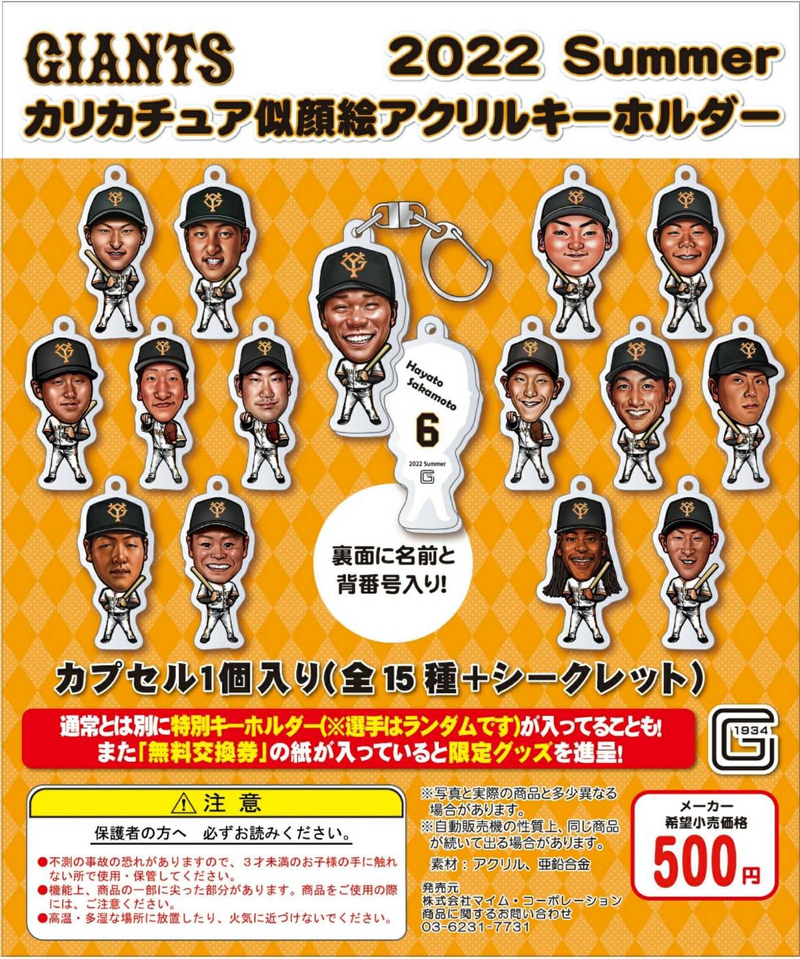 ジャイアンツ シークレット品 ガチャ （渡辺孝行 on X: 