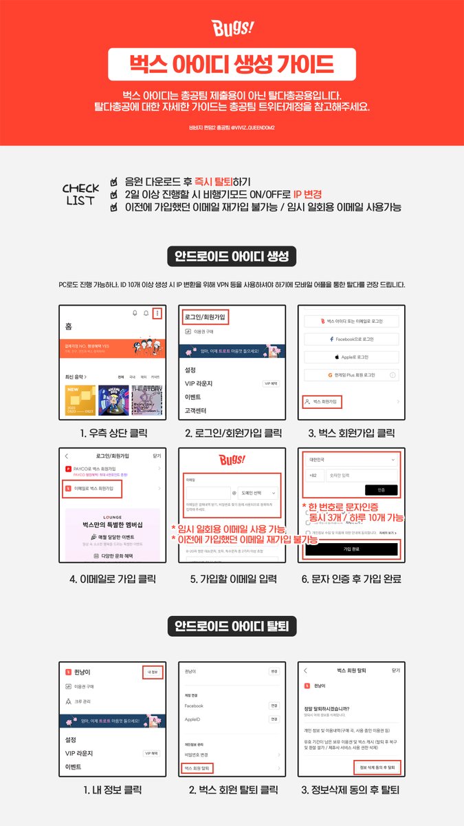 📢 벅스 탈다 총공 가이드

☑️ LOVEADE 탈다 총공을 위해 벅스 탈다 총공 가이드를 재업로드 합니다

해당 내용 참고하셔서 수, 목, 금 3일 간 벅스 탈다 총공 참여 부탁 드립니다🦋