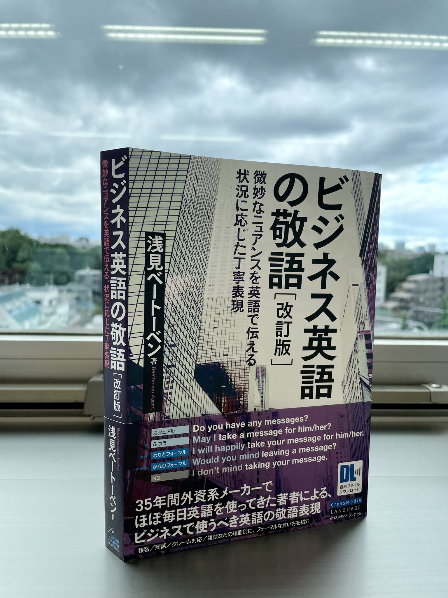 クロスメディア ランゲージ ビジネス英語の敬語 改訂版 カバーの色校が出ました T Co Px97fp06c7 T Co 2eumgr9t0h Twitter