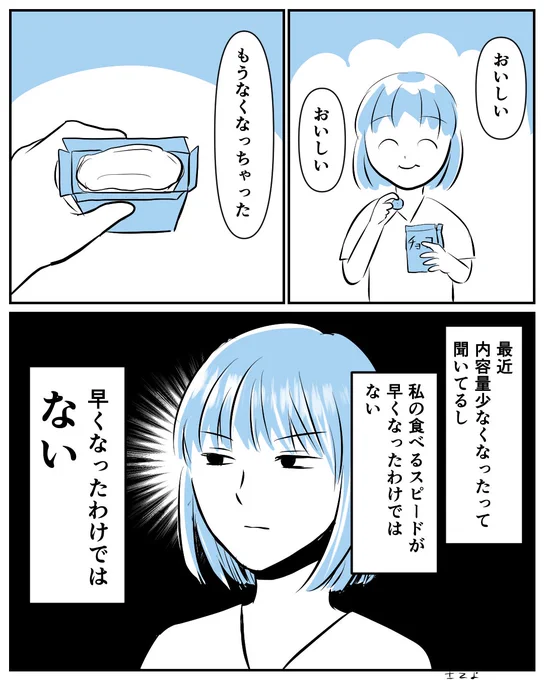 食欲の七月!#コルクラボマンガ専科 #漫画が読めるハッシュタグ #コミチマンガ 