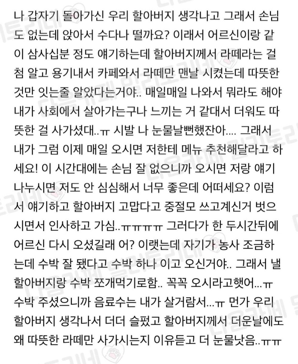 quote4515's tweet photo. 나 갠카하는데 매일 오시는 할아버지 계시거든? 나 진짜 울고있어.... https://t.co/rX1dhccw9n